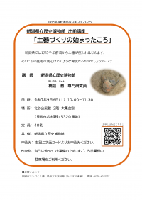 新潟県立歴史博物館出前講座ちらし