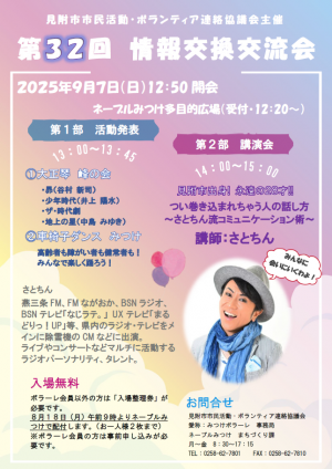 第32回情報交換交流会チラシ画像