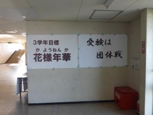 受験は団体戦