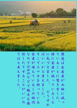 米づくりの魅力２