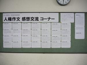 人権作文交流