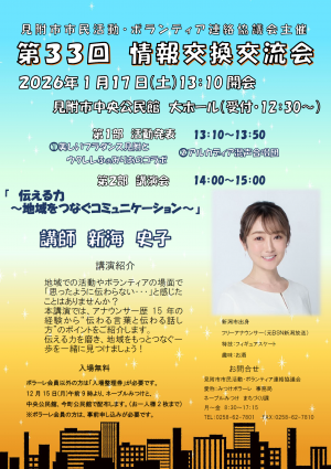 第33回情報交換交流会チラシ画像