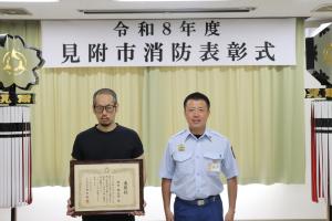 消防表彰