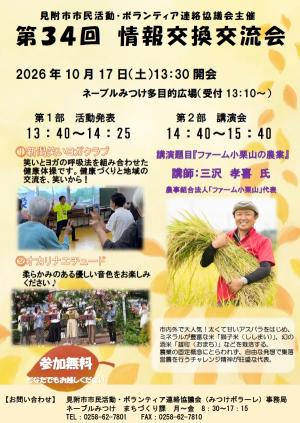 第34回情報交換交流会チラシ画像