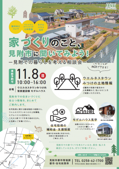 見附市での暮らしを考える相談会