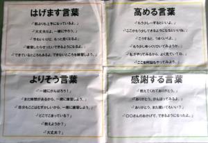 言葉に関する掲示物の写真