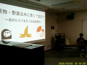 科学研究発表会21